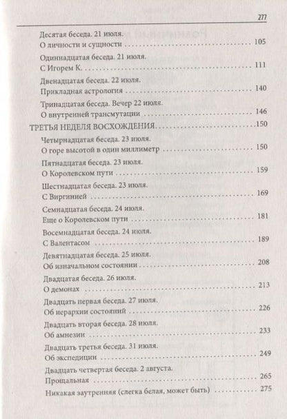 Фотография книги "Ровнер: Легкий путь к своему истинному "Я", или веселые сумасшедшие"