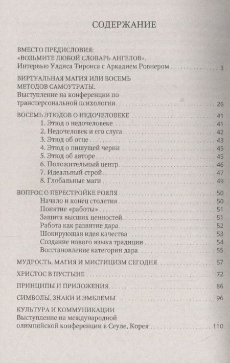 Фотография книги "Ровнер: Зов грядущей эпохи. Крах цивилизации недочеловека"