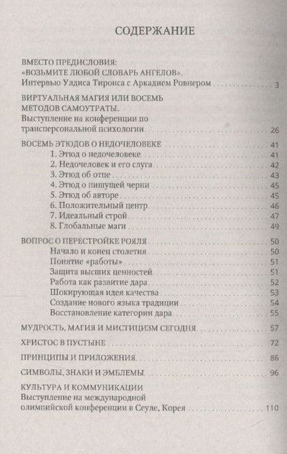 Фотография книги "Ровнер: Зов грядущей эпохи. Крах цивилизации недочеловека"