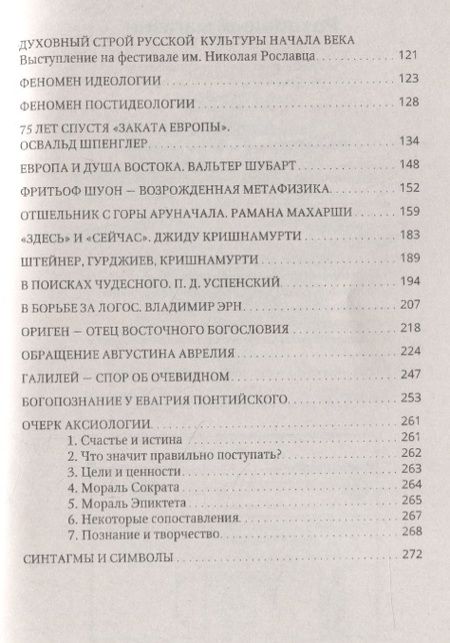 Фотография книги "Ровнер: Зов грядущей эпохи. Крах цивилизации недочеловека"