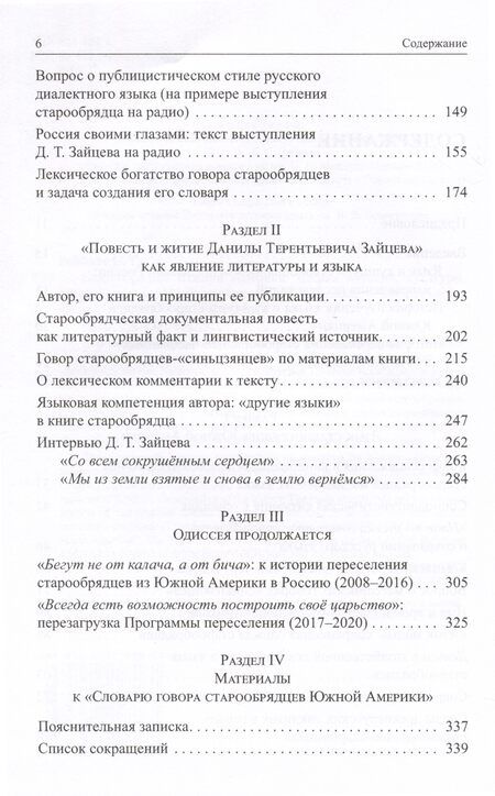Фотография книги "Ровнова: Старообрядцы Южной Америки: очерки истории, культуры, языка"