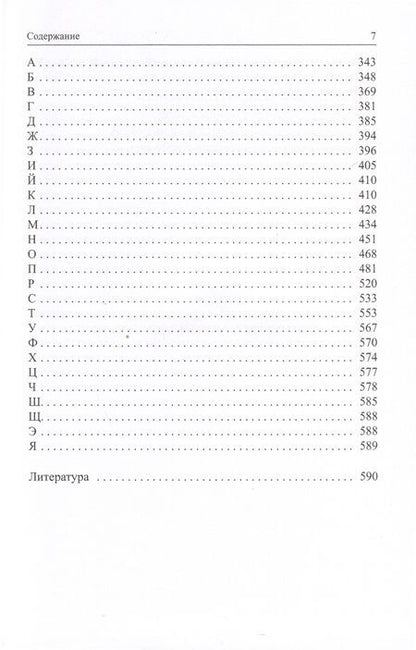 Фотография книги "Ровнова: Старообрядцы Южной Америки: очерки истории, культуры, языка"