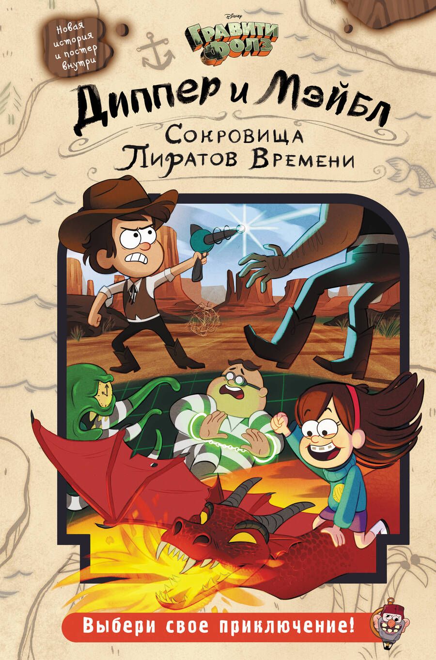 Обложка книги "Rowe: Диппер и Мэйбл. Сокровища Пиратов Времени"