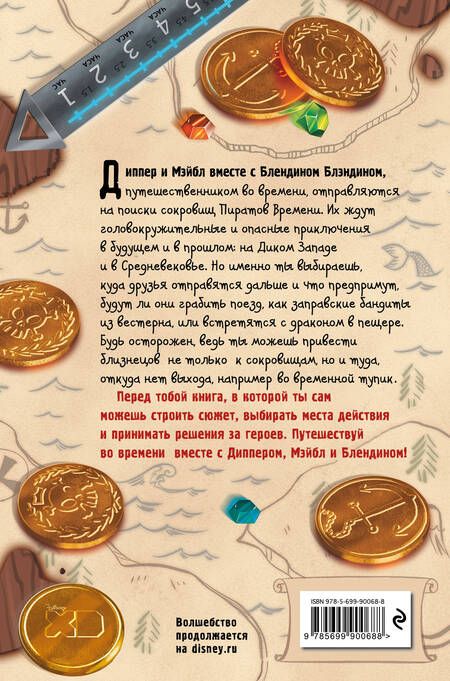 Фотография книги "Rowe: Диппер и Мэйбл. Сокровища Пиратов Времени"