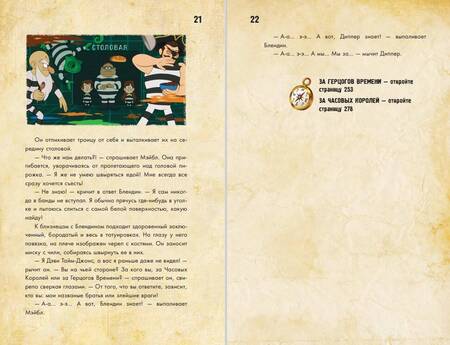 Фотография книги "Rowe: Диппер и Мэйбл. Сокровища Пиратов Времени"