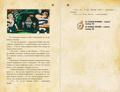 Фотография книги "Rowe: Диппер и Мэйбл. Сокровища Пиратов Времени"