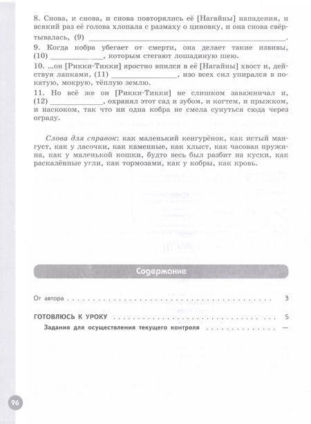 Фотография книги "Роза Ахмадуллина: Литература. 5 класс. Рабочая тетрадь. В 2-х частях. ФГОС"