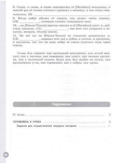 Фотография книги "Роза Ахмадуллина: Литература. 5 класс. Рабочая тетрадь. В 2-х частях. ФГОС"