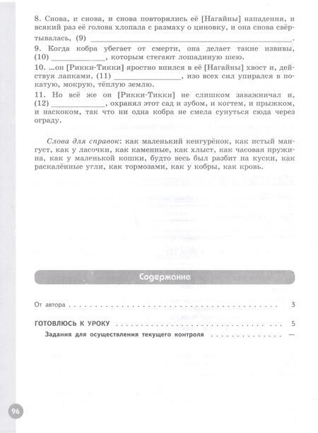 Фотография книги "Роза Ахмадуллина: Литература. 5 класс. Рабочая тетрадь. В 2-х частях. ФГОС"