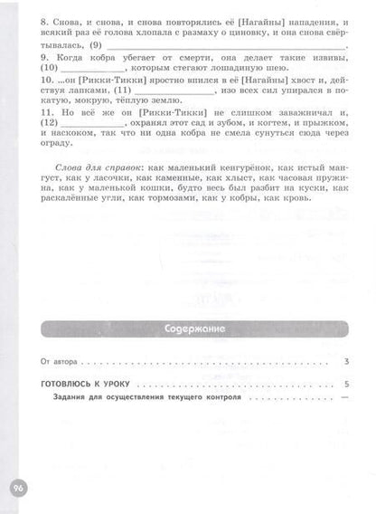 Фотография книги "Роза Ахмадуллина: Литература. 5 класс. Рабочая тетрадь. В 2-х частях. ФГОС"