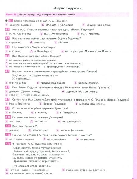 Фотография книги "Роза Ахмадуллина: Литература. 7 класс. Рабочая тетрадь. В 2-х частях. Часть 2. ФГОС"