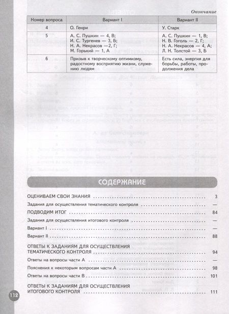 Фотография книги "Роза Ахмадуллина: Литература. 7 класс. Рабочая тетрадь. В 2-х частях. ФГОС"