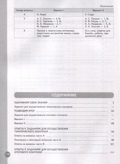 Фотография книги "Роза Ахмадуллина: Литература. 7 класс. Рабочая тетрадь. В 2-х частях. ФГОС"