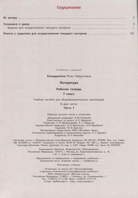 Фотография книги "Роза Ахмадуллина: Литература. 7 класс. Рабочая тетрадь. В двух частях (комплект из 2 книг)"