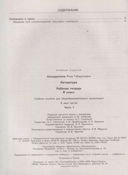 Фотография книги "Роза Ахмадуллина: Литература. 8 класс. Рабочая тетрадь. Часть 1. ФГОС"