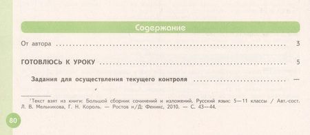Фотография книги "Роза Ахмадуллина: Литература. Рабочая тетрадь. 5 класс. В 2 частях (комплект из 2 книг)"