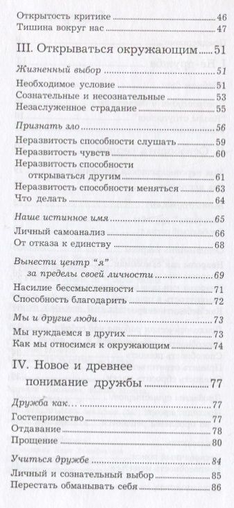 Фотография книги "Роза Альбеткова: Быть другом или иметь друзей? Как познать самого себя и других людей"