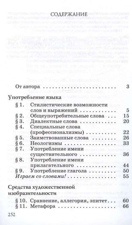 Фотография книги "Роза Альбеткова: Русская словесность. 6 класс. Учебное пособие"