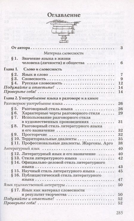 Фотография книги "Роза Альбеткова: Русский язык. Русская словесность. 7 класс. Учебное пособие"