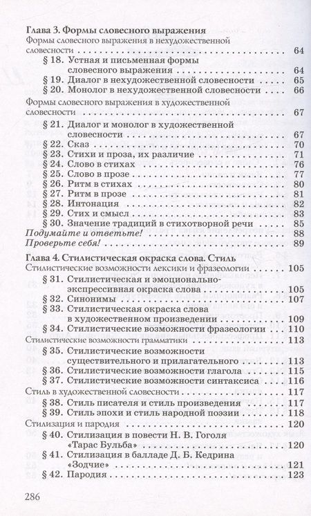 Фотография книги "Роза Альбеткова: Русский язык. Русская словесность. 7 класс. Учебное пособие"
