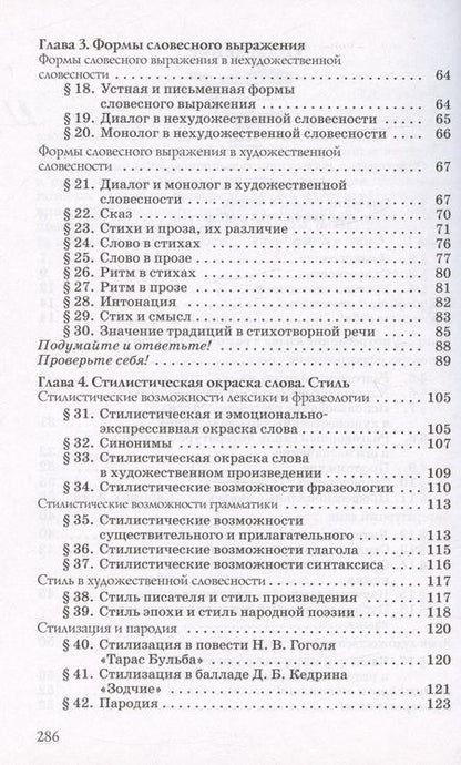Фотография книги "Роза Альбеткова: Русский язык. Русская словесность. 7 класс. Учебное пособие"