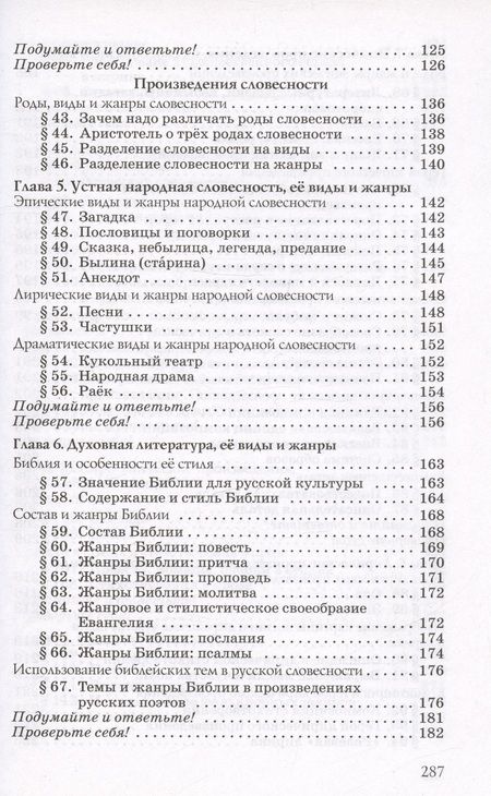Фотография книги "Роза Альбеткова: Русский язык. Русская словесность. 7 класс. Учебное пособие"