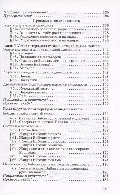 Фотография книги "Роза Альбеткова: Русский язык. Русская словесность. 7 класс. Учебное пособие"