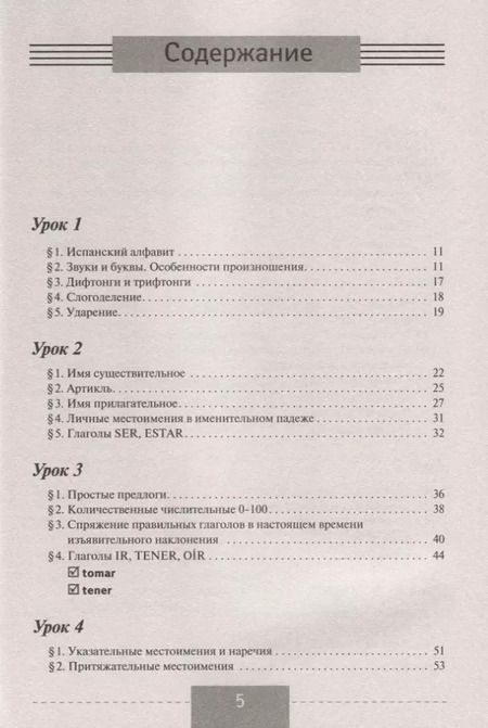 Фотография книги "Роза Альфонсовна: Испанский язык. Полная грамматика"
