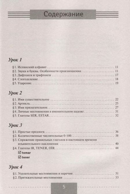Фотография книги "Роза Альфонсовна: Испанский язык. Полная грамматика"