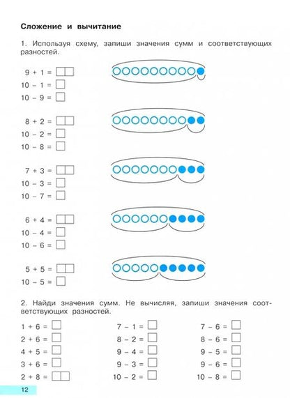 Фотография книги "Роза Чуракова: Математика. 1 класс. Формирование вычислительных навыков. Тетрадь индивидуальных занятий"