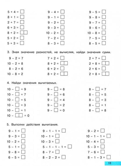 Фотография книги "Роза Чуракова: Математика. 1 класс. Формирование вычислительных навыков. Тетрадь индивидуальных занятий"