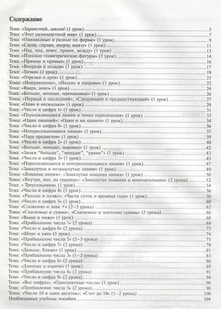 Фотография книги "Роза Чуракова: Математика. 1 класс. Поурочное планирование. В 2-х частях. Часть 1"