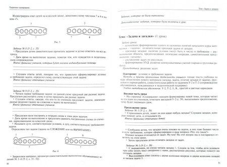 Фотография книги "Роза Чуракова: Математика. 1 класс. Поурочное планирование методов и приемов индивидуального подхода. Часть 2"