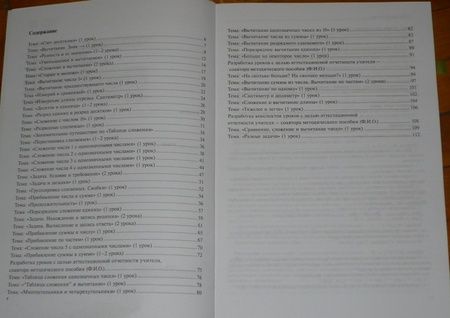 Фотография книги "Роза Чуракова: Математика. 1 класс. Поурочное планирование методов и приемов индивидуального подхода. Часть 2"