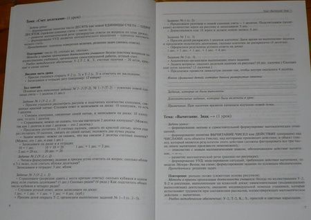 Фотография книги "Роза Чуракова: Математика. 1 класс. Поурочное планирование методов и приемов индивидуального подхода. Часть 2"