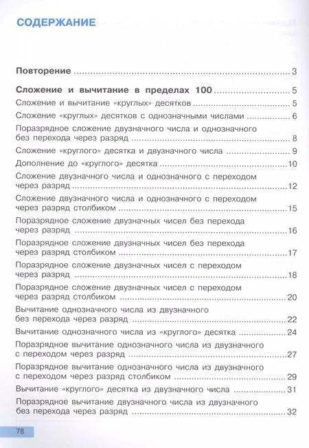 Фотография книги "Роза Чуракова: Математика. 2 класс. Формирование вычислительных навыков. Тетрадь индивидуальных заданий"