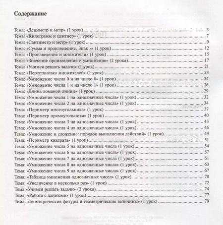 Фотография книги "Роза Чуракова: Математика. 2 класс. Поурочное планирование. В 2-х частях"