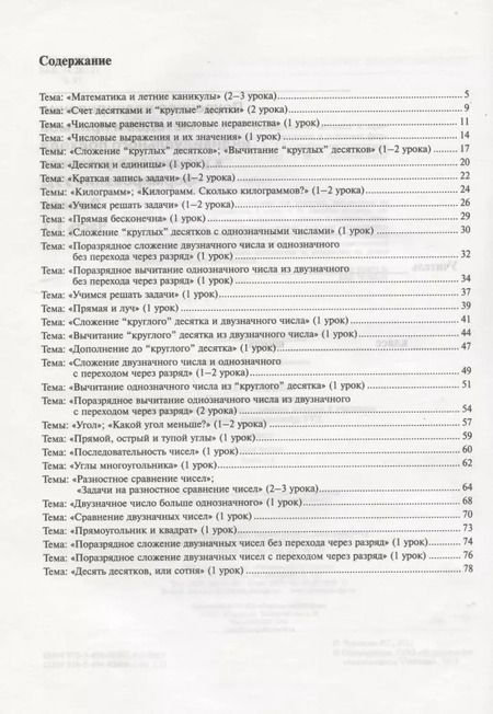 Фотография книги "Роза Чуракова: Математика. 2 класс. Поурочное планирование. В 2-х частях"