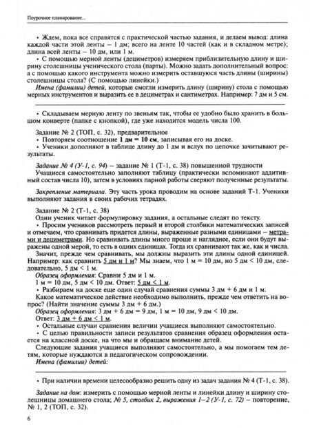 Фотография книги "Роза Чуракова: Математика. 2 класс. Поурочное планирование. В 2-х частях"