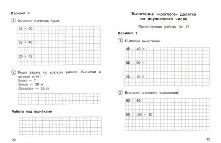 Фотография книги "Роза Чуракова: Математика. 2 класс. Тетрадь для проверочных и контрольных работ. Часть 1"