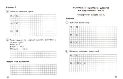 Фотография книги "Роза Чуракова: Математика. 2 класс. Тетрадь для проверочных и контрольных работ. Часть 1"