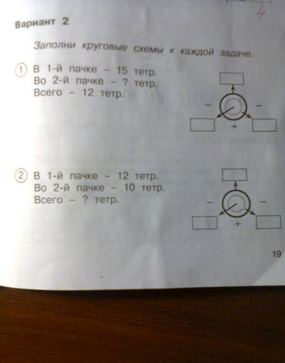 Фотография книги "Роза Чуракова: Математика. 2 класс. Тетрадь для проверочных и контрольных работ. Часть 1"