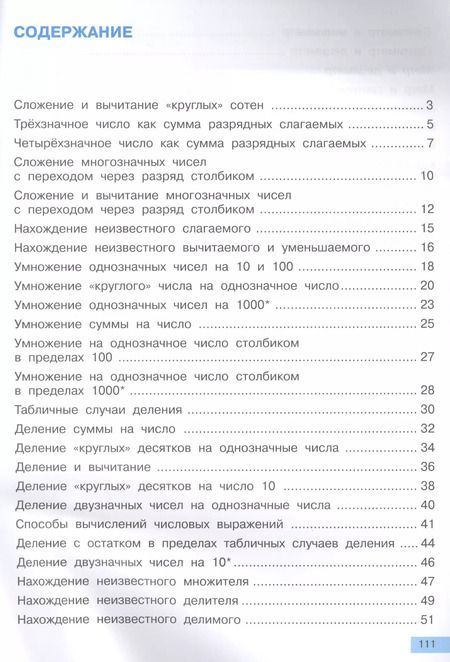 Фотография книги "Роза Чуракова: Математика. 3 класс. Формирование вычислительных навыков. Тетрадь индивидуальных заданий"