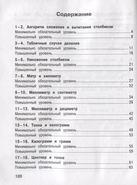 Фотография книги "Роза Чуракова: Математика. 4 класс. Входные контрольные работы"