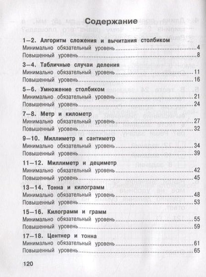 Фотография книги "Роза Чуракова: Математика. 4 класс. Входные контрольные работы"