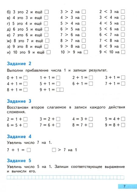 Фотография книги "Роза Чуракова: Математика на "отлично". Сложение и вычитание. Учебное пособие для начальной школы"