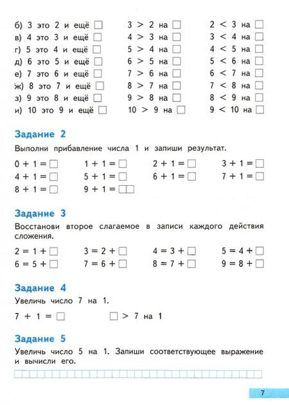 Фотография книги "Роза Чуракова: Математика на "отлично". Сложение и вычитание. Учебное пособие для начальной школы"