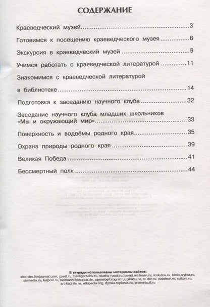 Фотография книги "Роза Чуракова: Окружающий мир. 4 класс. Изучаем природу. Тетрадь для внеурочной деятельности"