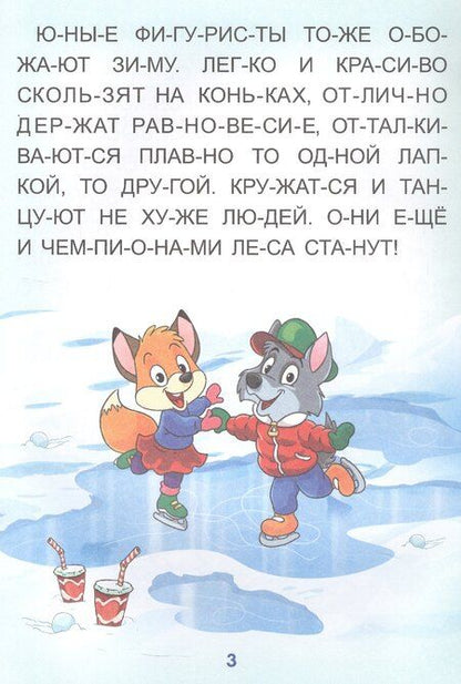 Фотография книги "Роза Энсани: Читай - мир познавай. Большие буквы"