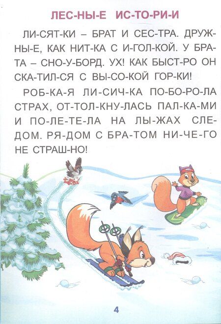 Фотография книги "Роза Энсани: Читай - мир познавай. Большие буквы"